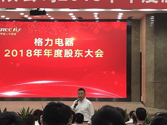一场董明珠缺席的股东大会,格力高管们回答了八大问题