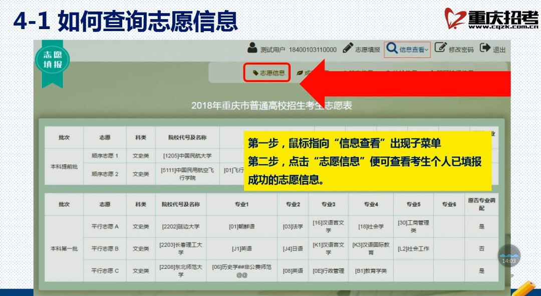 重庆高考志愿填报系统视频图文操作演示