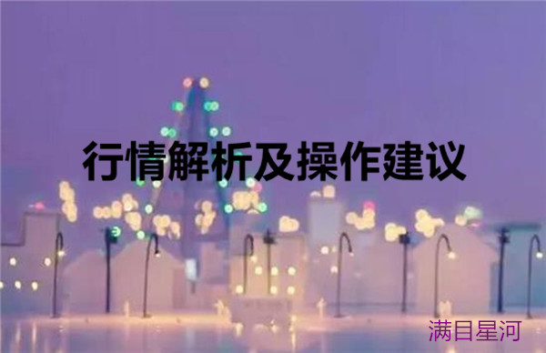 满目星河：6.27晚间行情分析 心明则不会迷失