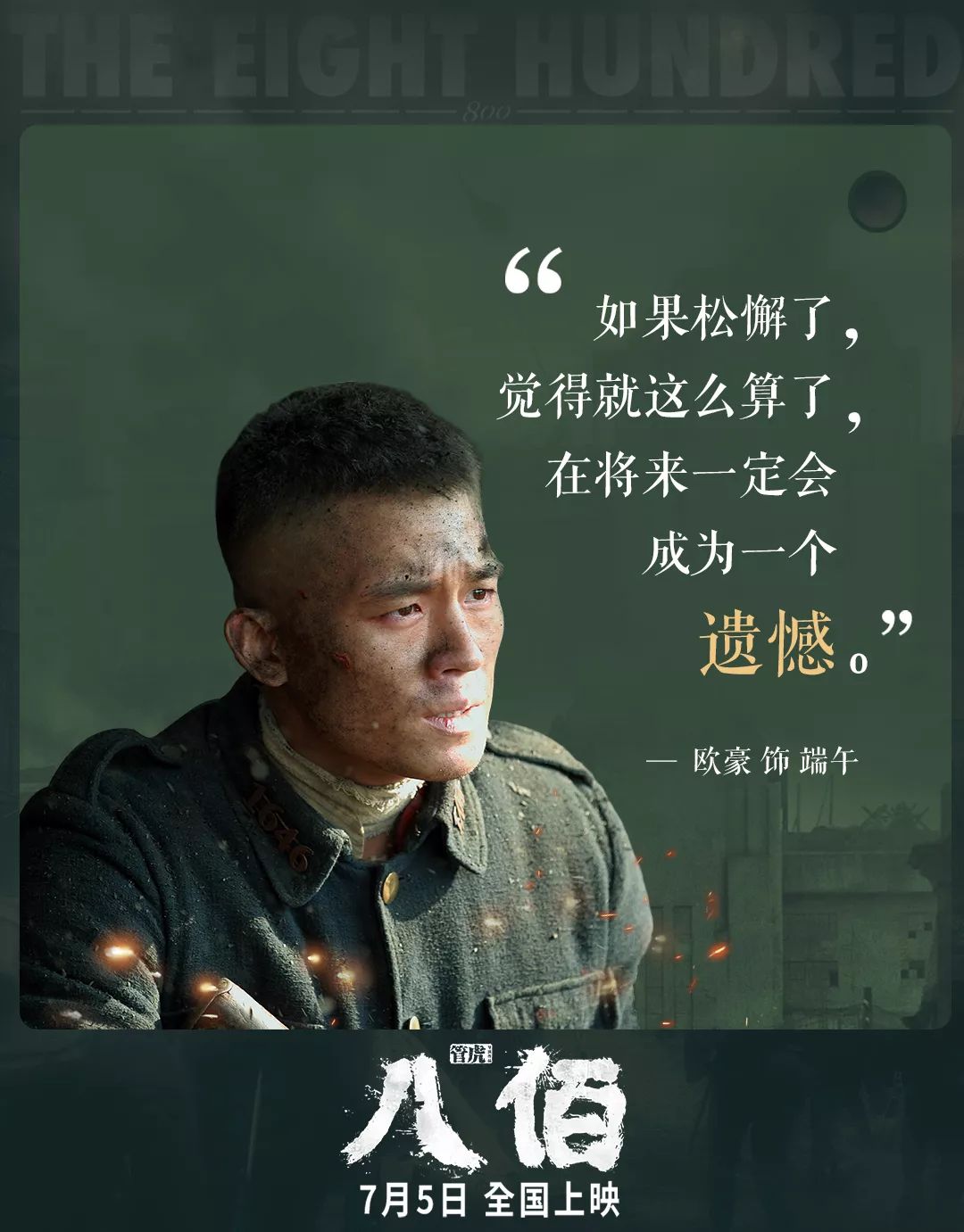 八佰丨震撼高燃!你最期待的国产战争片来了!