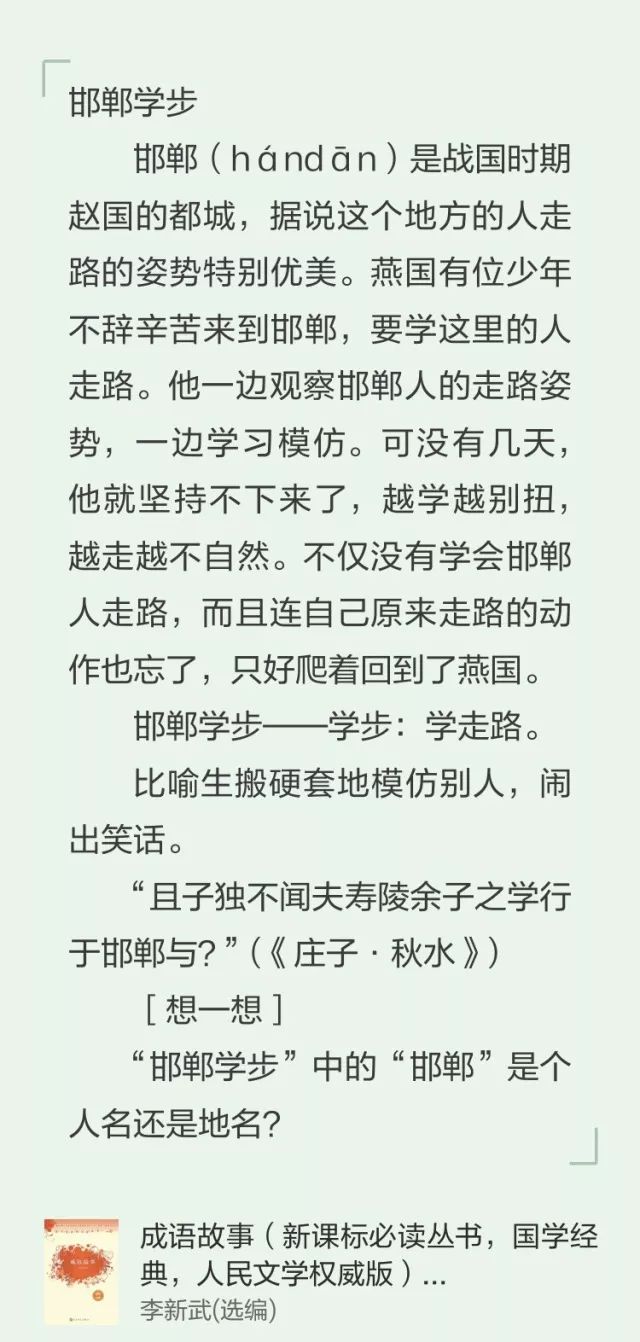 成语故事邯郸学步