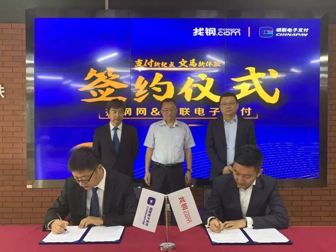 银联商务携手找钢网共推钢贸b2b交易支付变革