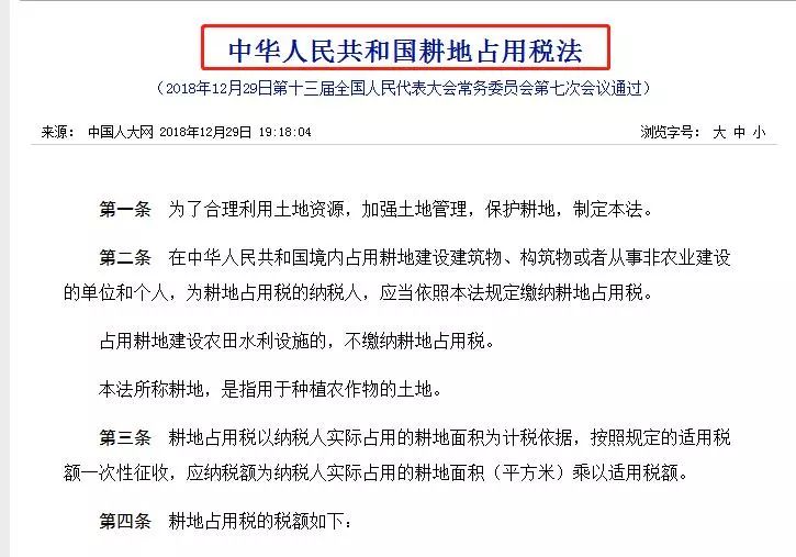 2019年9月1日起开征耕地占用税仁怀市哪些土地要交税