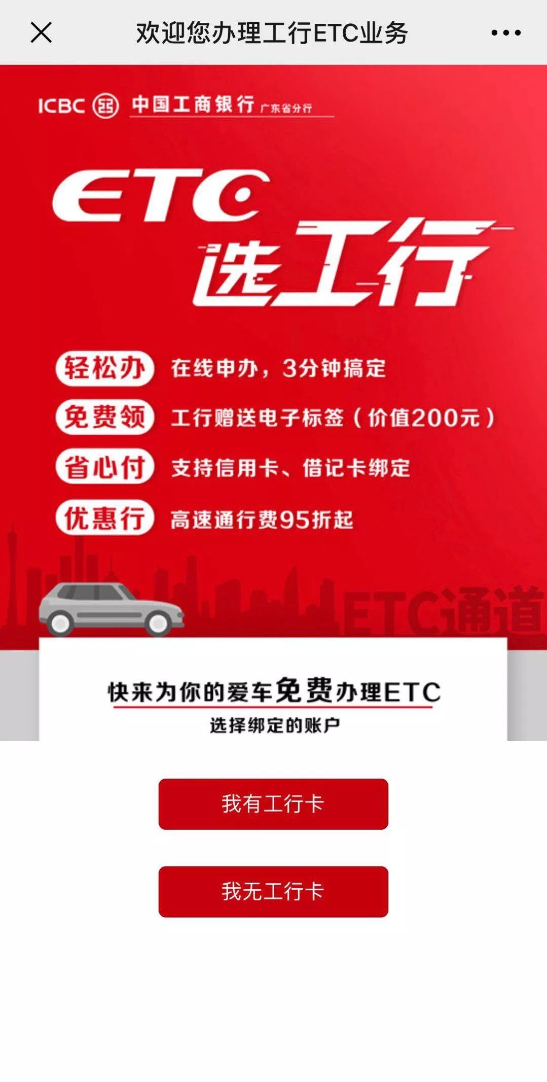 好消息工行辦理etc免費方便還包郵廣告河源晚報昨天