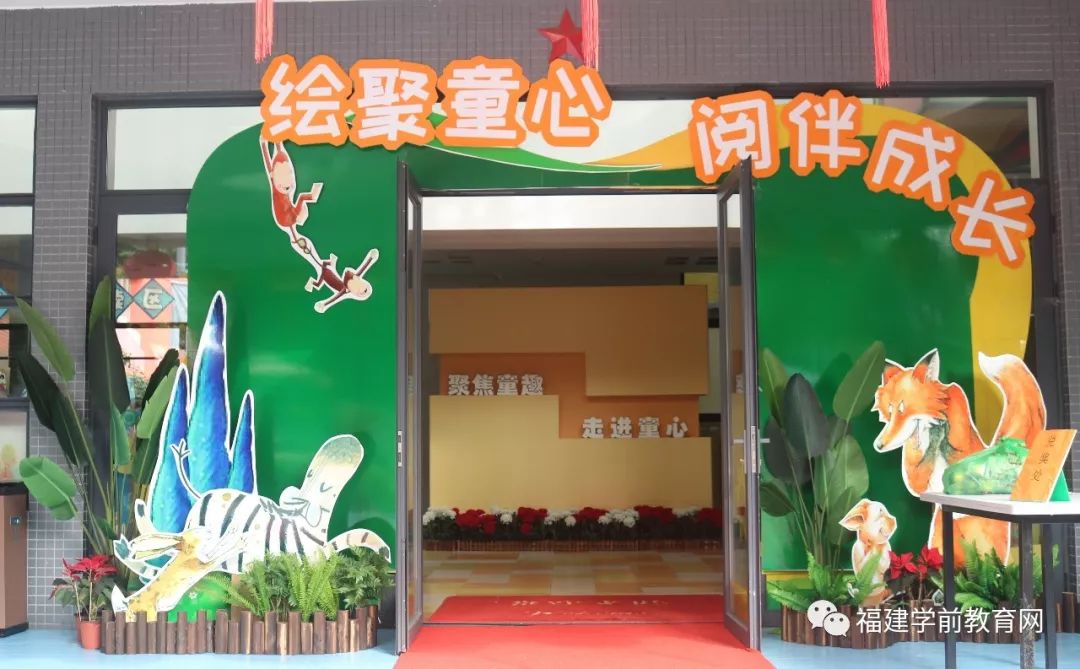 "绘聚童心,阅伴成长"福州融侨外滩幼儿园第二届绘本主题嘉年华活动