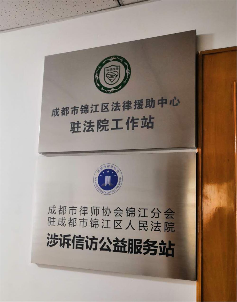 喜讯锦江区法律援助中心驻法院工作站正式启动