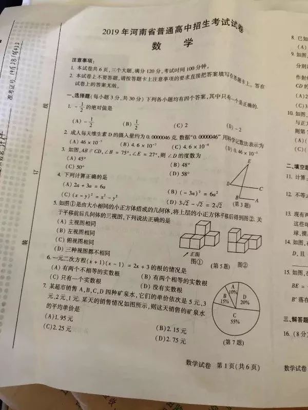 2019年河南省中招考试试题及参考答案汇总!_试卷