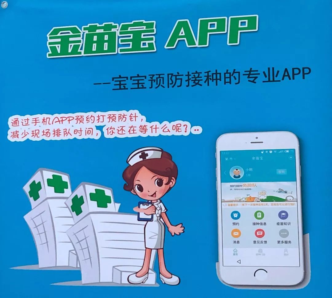 该卫生服务站预防接种门诊实现了电子门诊,群众可以下载金苗宝app进行