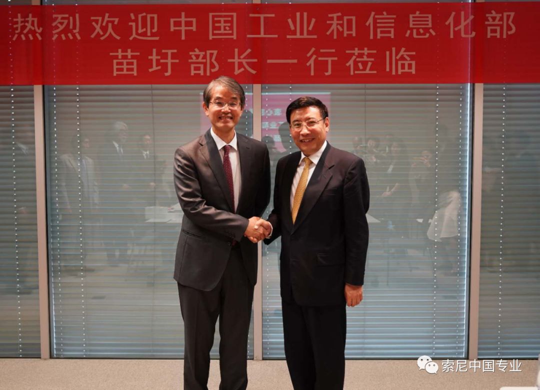 工信部苗圩部长一行莅临索尼集团总部