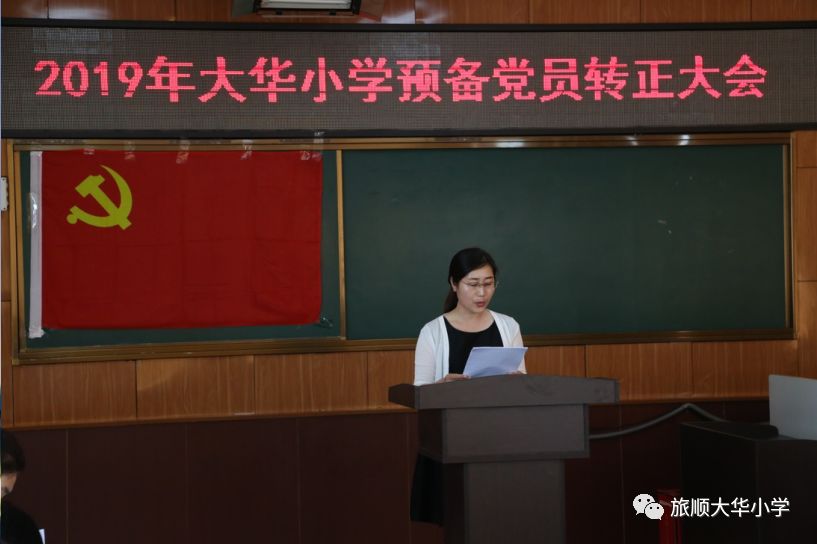 大华小学: " 不忘初心,践行使命" ——庆"七一"系列教育活动之二
