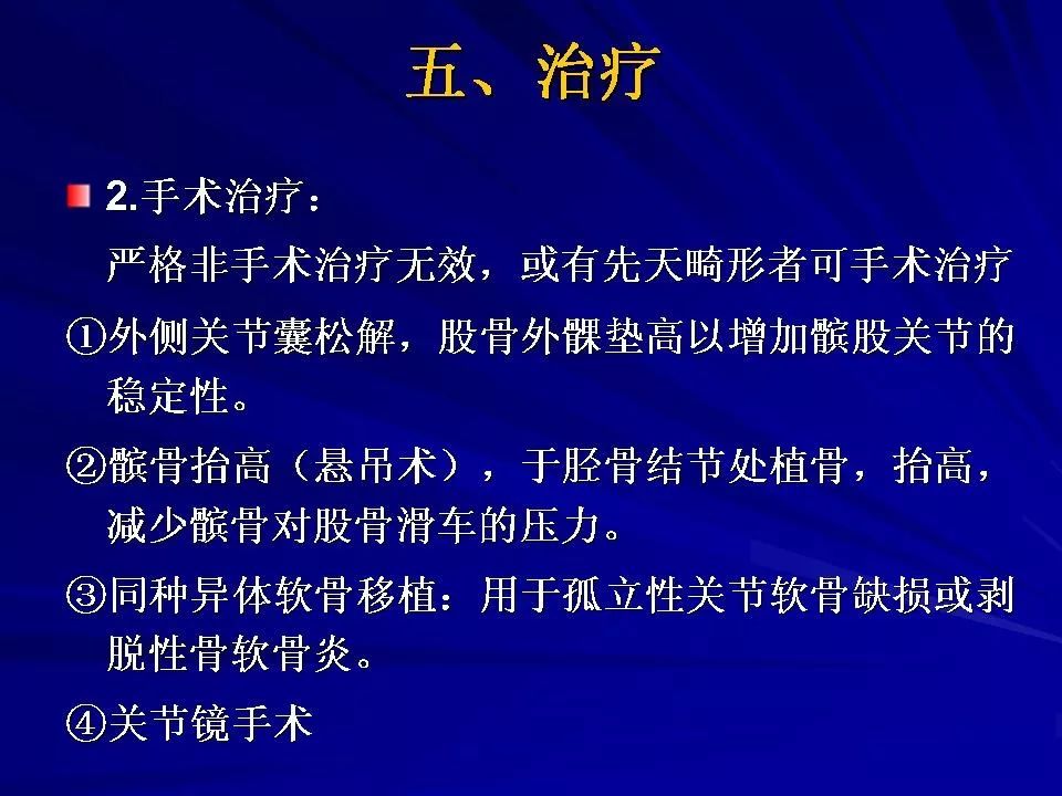 髌骨软化症的诊断及治疗影像天地