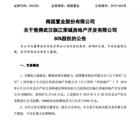 南國置業陽邏添新項目斥資37億獲武漢臨江榮城80股權