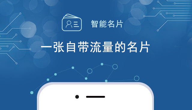 ai智能名片来袭,你的名片out了!