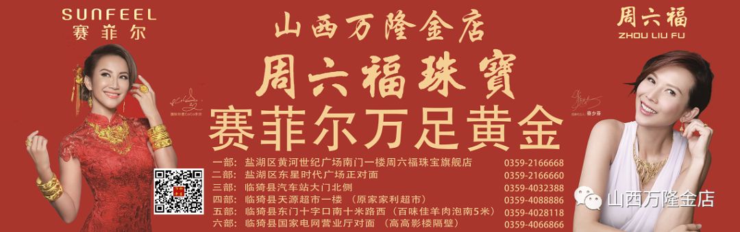 万隆金店情至爱未央