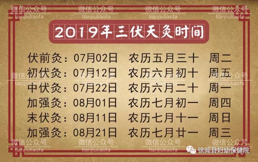 好消息徐闻县妇幼保健院三伏贴开贴啦