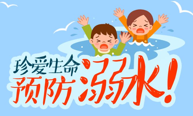 安康市教育体育局夏季防溺水致家长的一封信