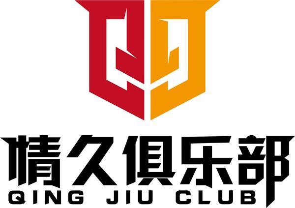 【征战多年 cfpl s12终圆梦】情久战队成立于2015年7月,俱乐部秉承"