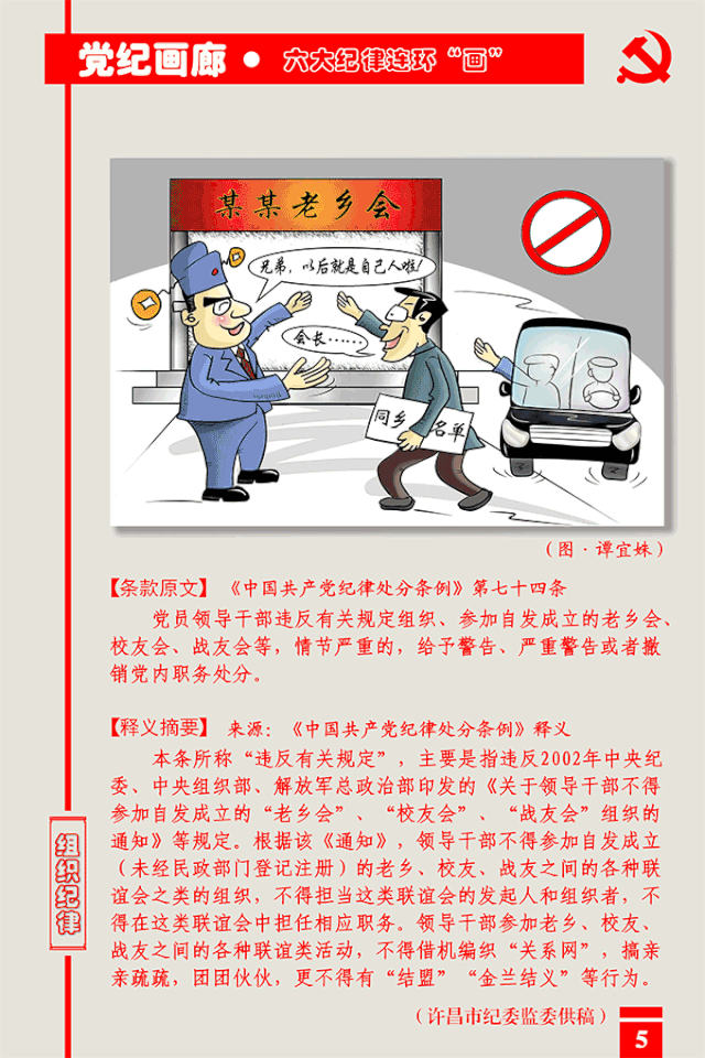 党纪画廊·六大纪律连环"画"——组织纪律篇⑤