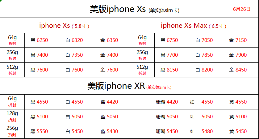 苹果x官网报价价格表图片