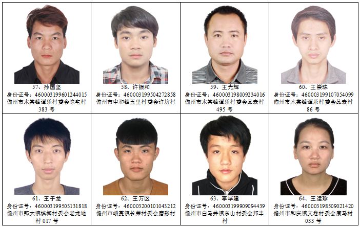 最高奖励500000元警方公开缉捕蓝天二号行动儋州籍电信诈骗在逃人员