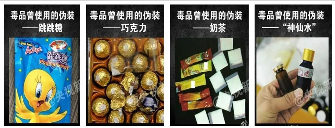 你以为这些只是普通的零食吗?这些都是毒品!