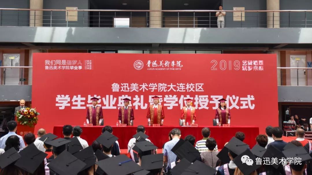 美院新闻鲁迅美术学院大连校区2019届学生毕业典礼暨学位授予仪式隆重