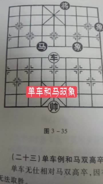 马在中象位与双象连环形成保护术语称马三象这是唯一能守和单车的形式