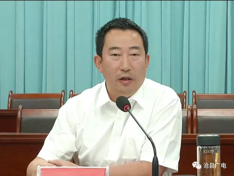 县长李军强在会上指出,当前,沧县正处于全面建设经济强县,美丽沧县的