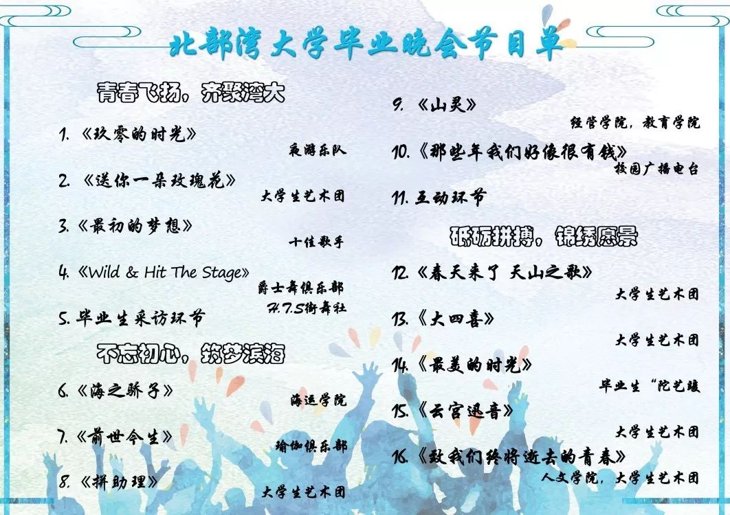 晚会节目单新鲜出炉啦!