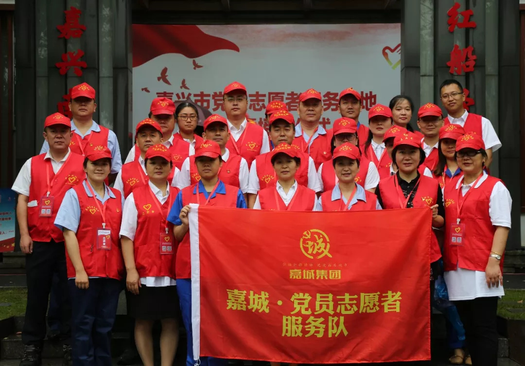 红色领航 情暖禾城 致敬百年初心地—嘉兴市党员志愿者服务基地在