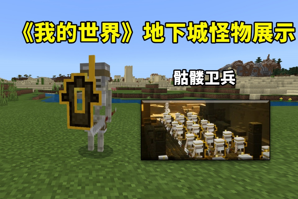 我的世界一部预告片泄漏七种生物mc玩家给官方留点面子