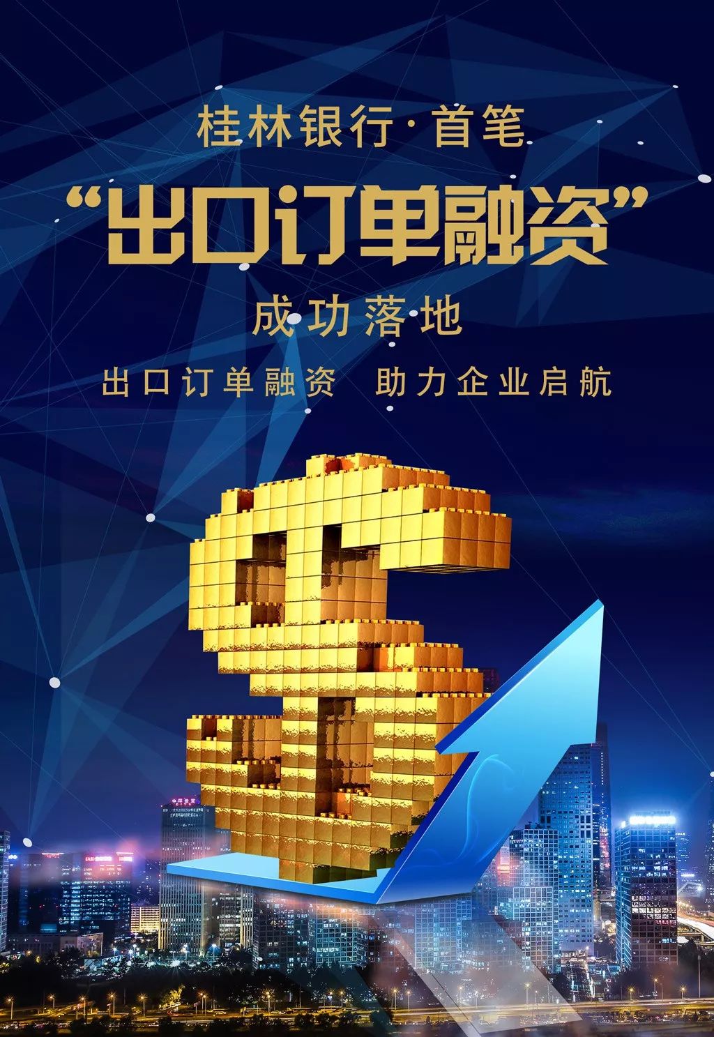 桂林银行首笔出口订单融资成功落地