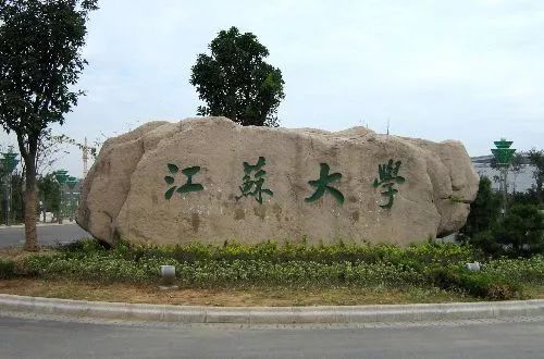 是2001年8月经教育部批准,由原江苏理工大学,镇江医学院,镇江师范专科