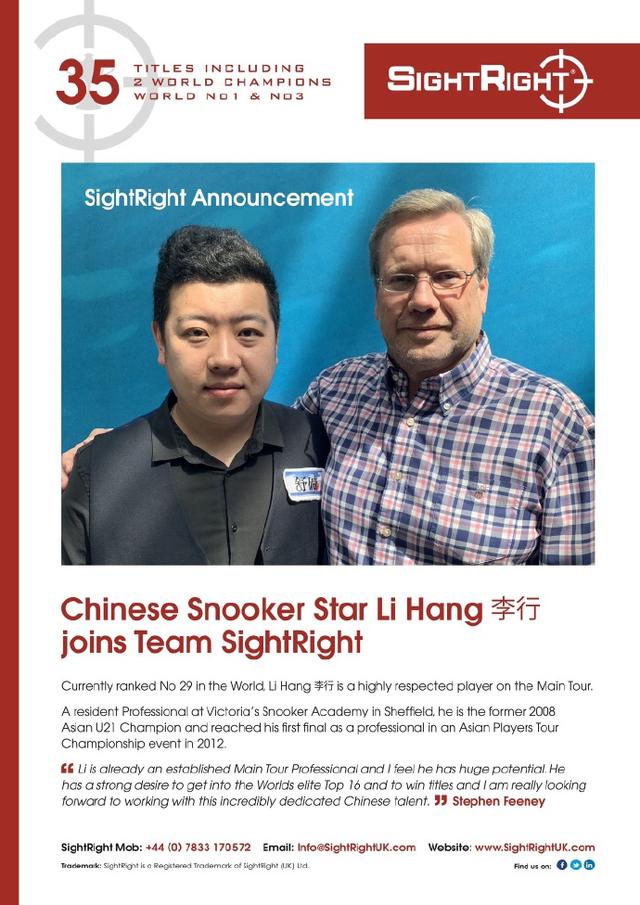 李行官宣加盟sightright成火箭同门师弟!网友喊话:丁俊晖也需要