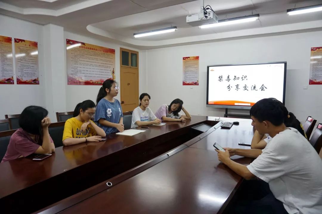 禁毒知识分享交流会