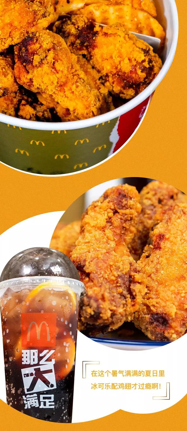 麦当劳居然卖起了可乐鸡翅?再也不用忍受男朋友的黑暗料理