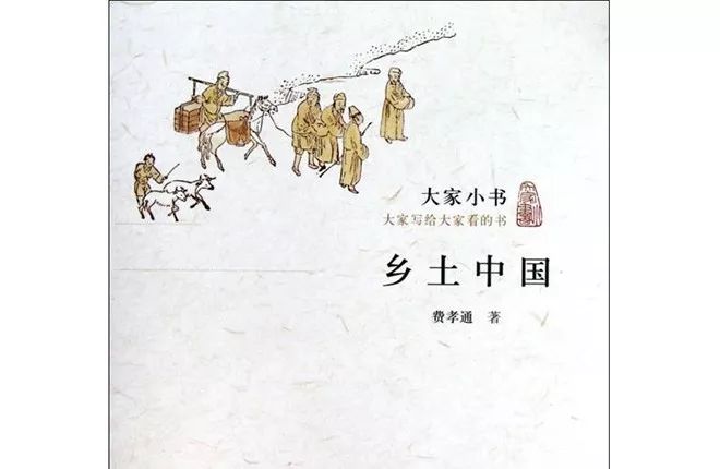 《乡土中国》札记 | 既非法治,也非人治,而是礼治_社会