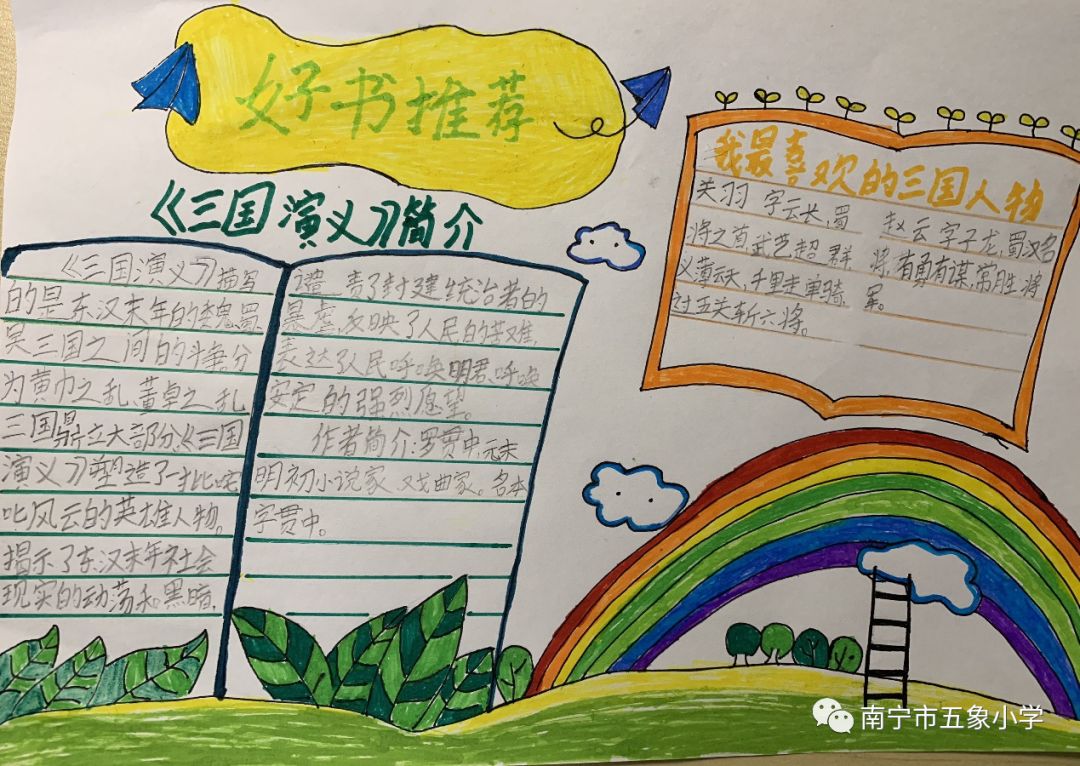 阅读遇见更美的童年红领巾小书虫陆俊涵