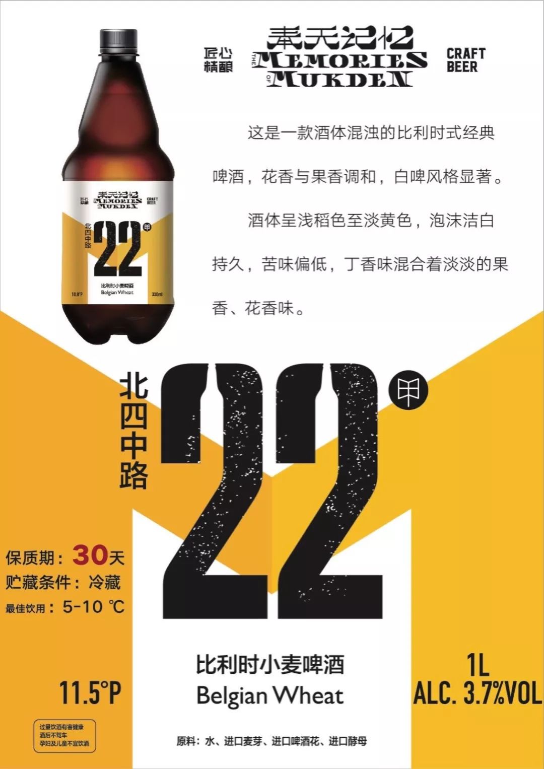 365跑腿网联合奉天记忆精酿啤酒为大家带来福利精酿啤酒选出10名粉丝