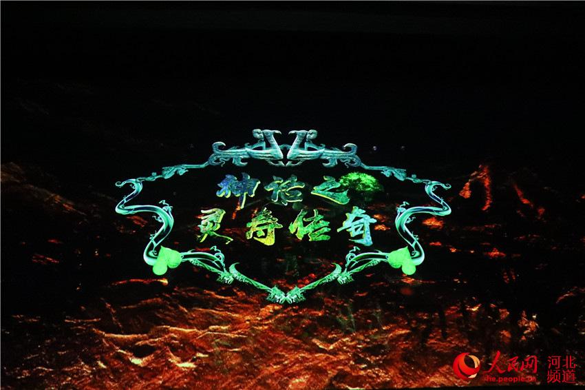 河北石家庄:《神话之灵寿传奇》惊艳亮相