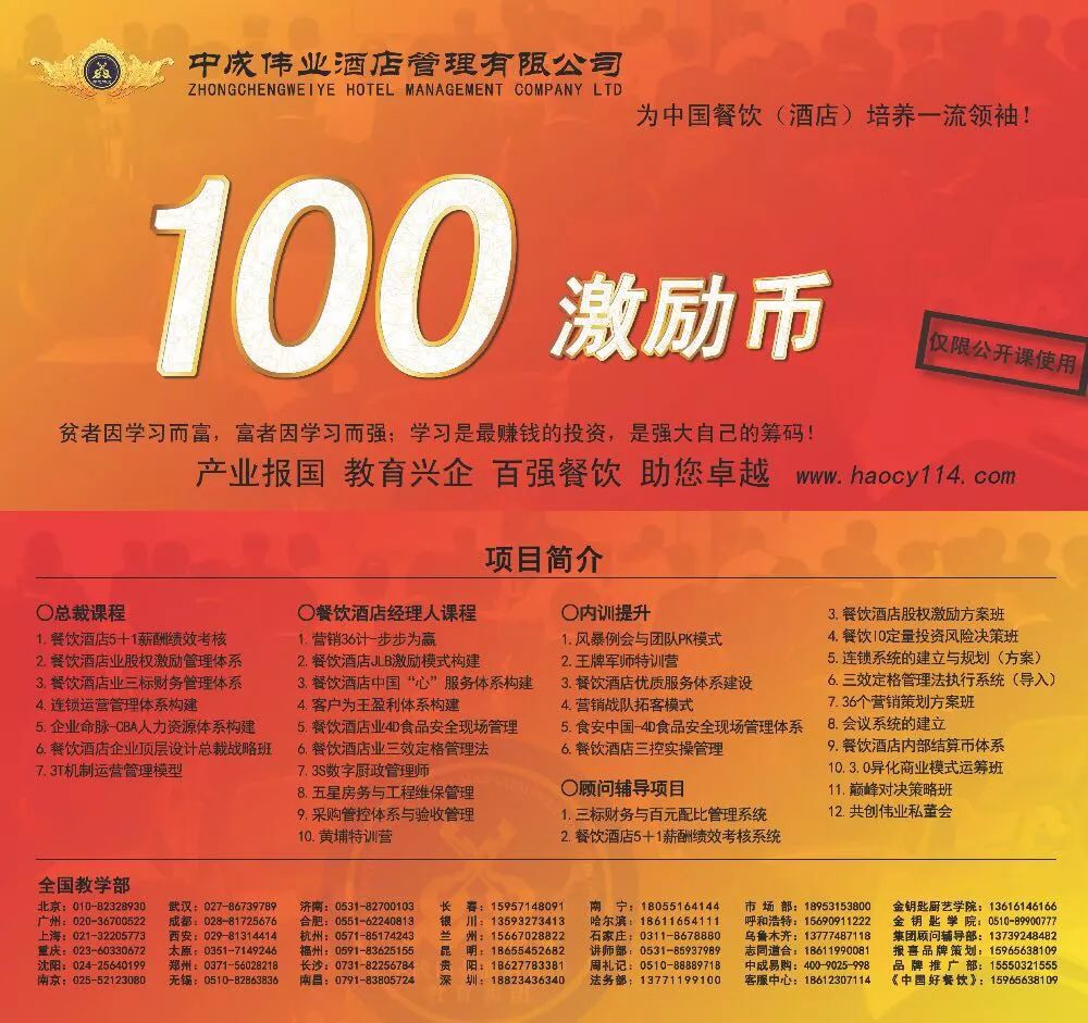 7月2931日餐饮酒店jlb激励币激励模式构建咨询班火热报名中