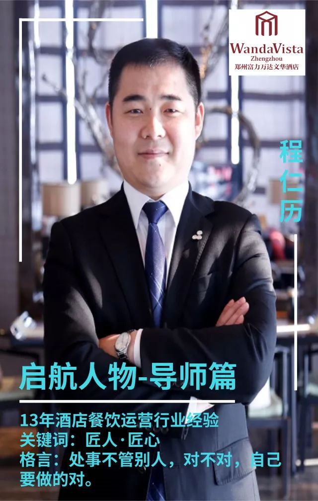 辉煌历程2017年5月 – 至今郑州万达文华酒店 餐饮总监2017年1月-2017