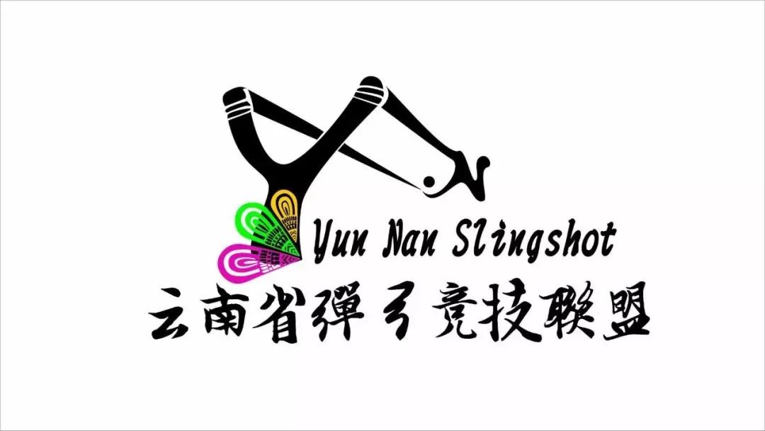 重拾儿时技能比谁更精准2019中国普者黑花脸节弹弓邀请赛等你来