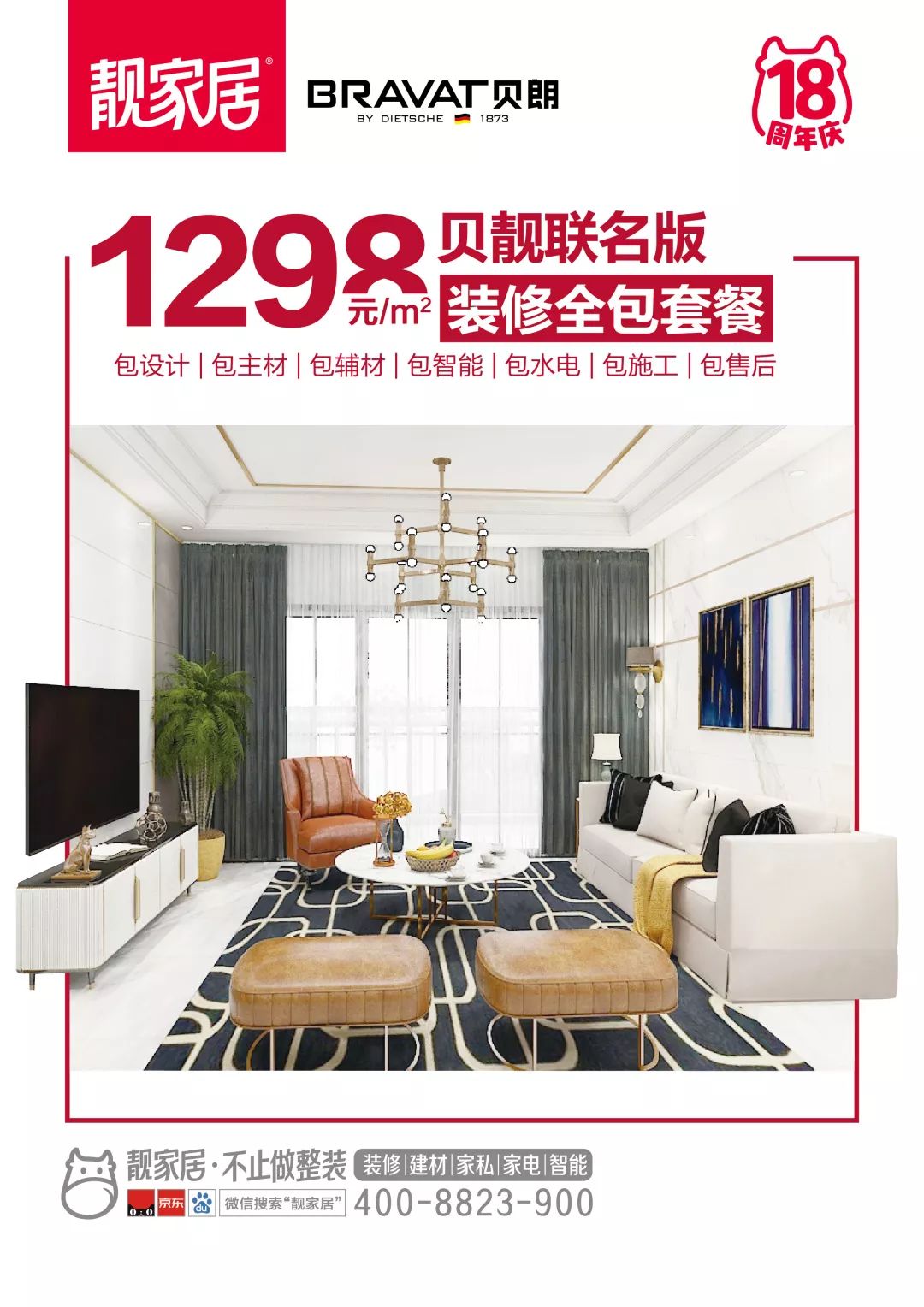 装修套餐新品尝鲜双重福利燃爆东莞