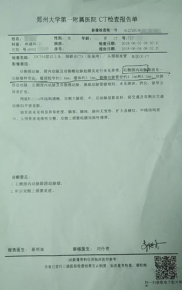 郑大一附院回应"左右不分,乱收费"等问题:将严处负