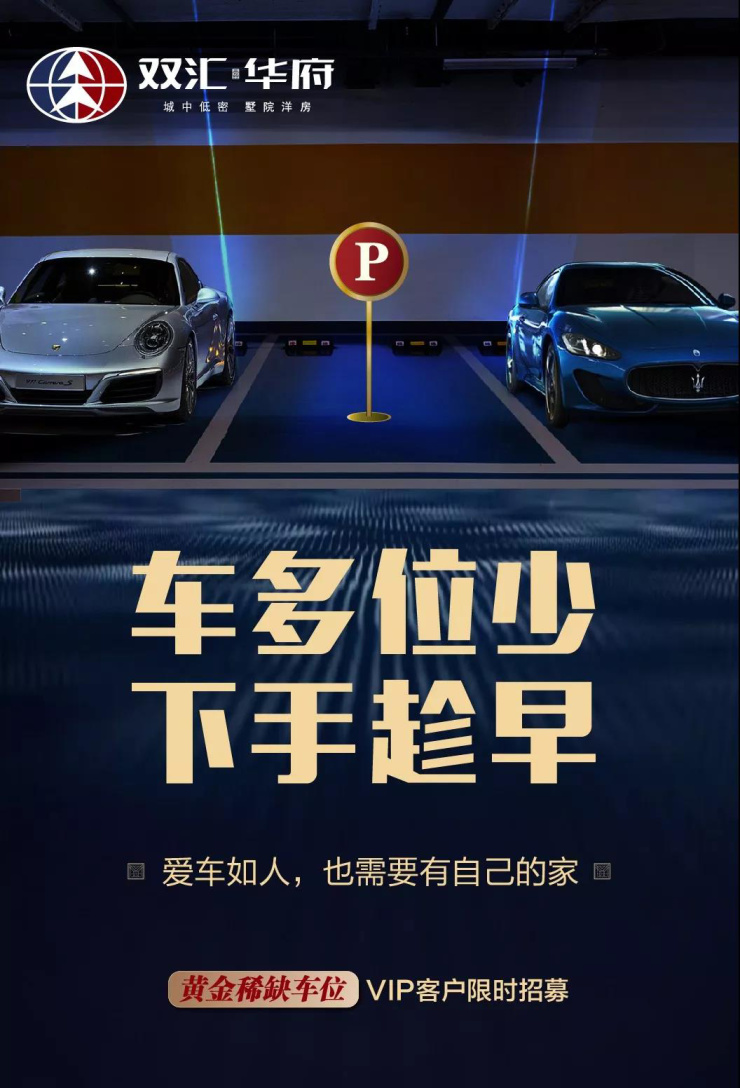 火爆抢位中1000抵10000车位认筹即将截止车位,更是一个有远见的城市