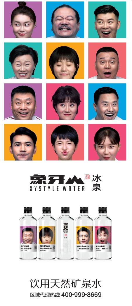 赵本山卖水乡村爱情众星力捧象牙山冰泉