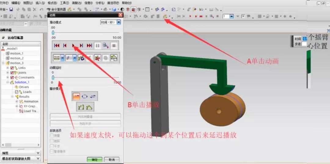 ug nx运动仿真线在线上副的使用方法