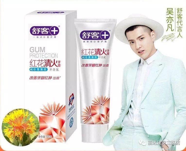 【丽达延安三路店】口腔新运动— 舒客牙膏满50送50