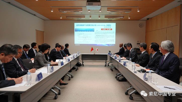 工信部苗圩部长一行莅临索尼集团总部